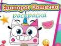 Igra Pobarvanka Unicorn Kitty  spletu