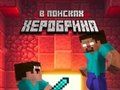 Igra Noob: V iskanju Herobrina  spletu