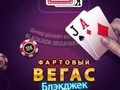 Igra Lucky Vegas Blackjack spletu