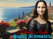 Igra Modni eksperimenti Mona Lisa  spletu