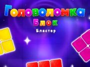 Igra Block Blaster sestavljanka  spletu