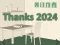 Igra Thanks 2024 spletu