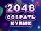 Igra 2048 Cube Merge spletu