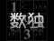 Igra Your Sudoku spletu