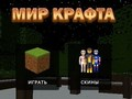Igra Svet obrti  spletu
