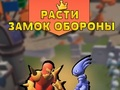 Igra Razvijte obrambo gradu  spletu