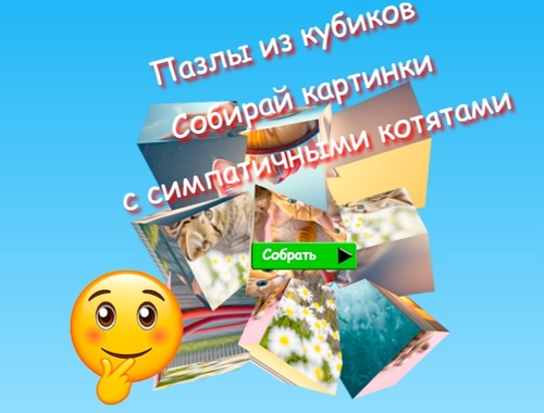 Igra Jigsaw Cube Puzzles Zbirajte slike s srčkanimi mačjimi mačkami  spletu