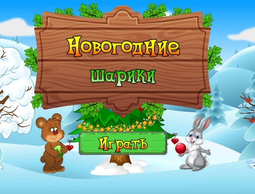 Igra Novoletne kroglice  spletu
