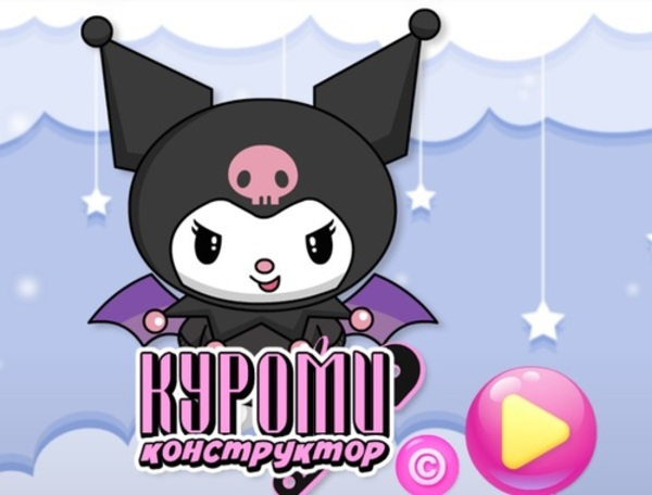Igra Kuromi proizvajalec  spletu